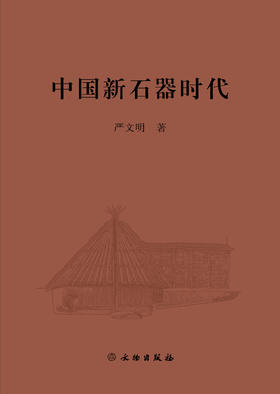 中国新石器时代