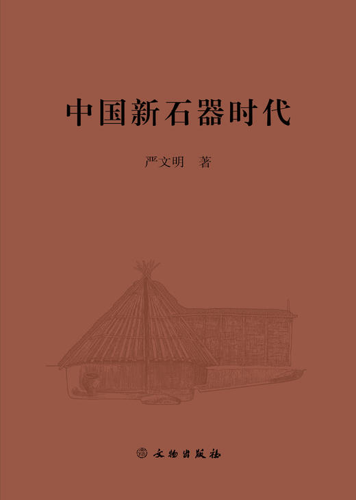 中国新石器时代 商品图0