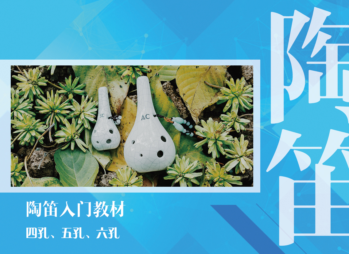教材 洪啸陶笛入门小教材  四六孔  十二孔  十二孔新  八孔【买陶笛配送相应小教材，此项为单独购买】