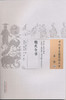 中国古医籍整理丛书--炮炙全书【（日）稻生宣义】 商品缩略图0