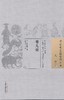中国古医籍整理丛书--婴儿论【（清）周士祢、江月斐整理】 商品缩略图0