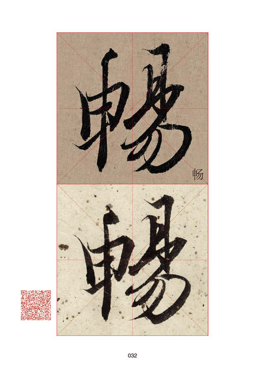 王羲之《兰亭序》精选百字卡片+《兰亭序》（冯承素摹本·翁志飞临本·唐摹黄绢本） 商品图2