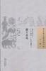 中国古医籍整理丛书--摄生总论【（明）张时彻】 商品缩略图0