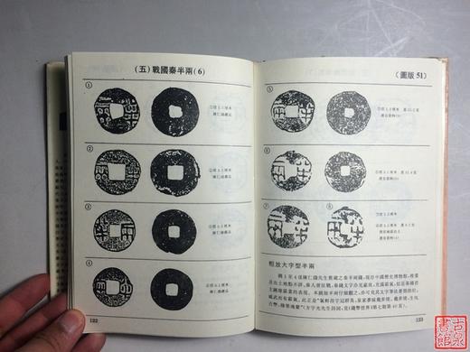 《半两货币图说》 商品图5