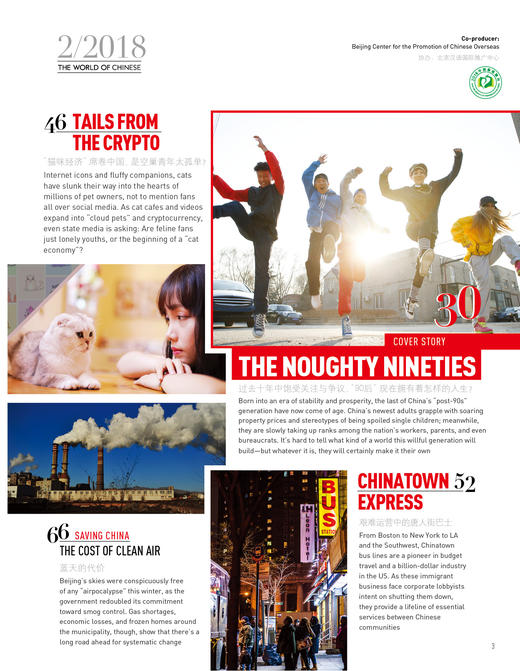 汉语世界2018年第2期 商品图1