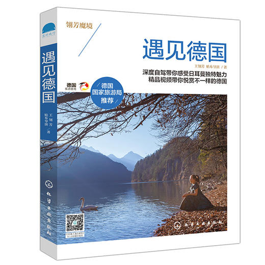 遇见德国 商品图0