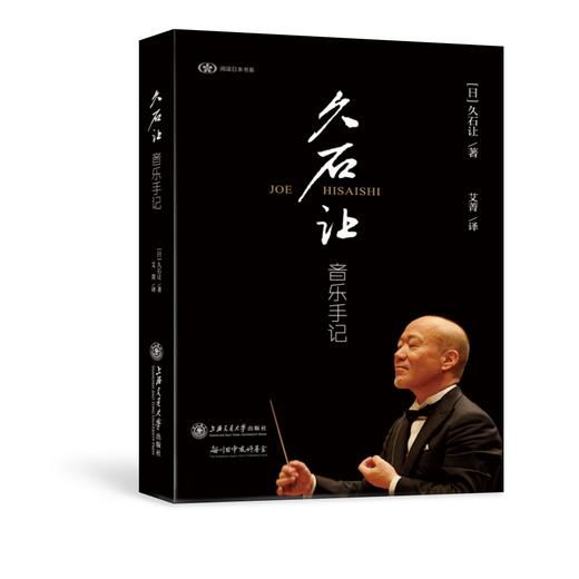 久石让音乐手记（精） 商品图0