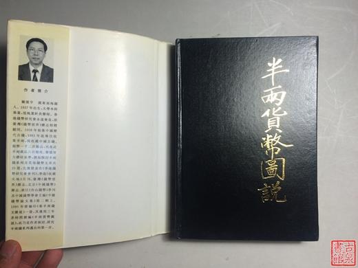 《半两货币图说》 商品图1