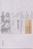 中国古医籍整理丛书--临证经验方【张仲华】 商品缩略图0
