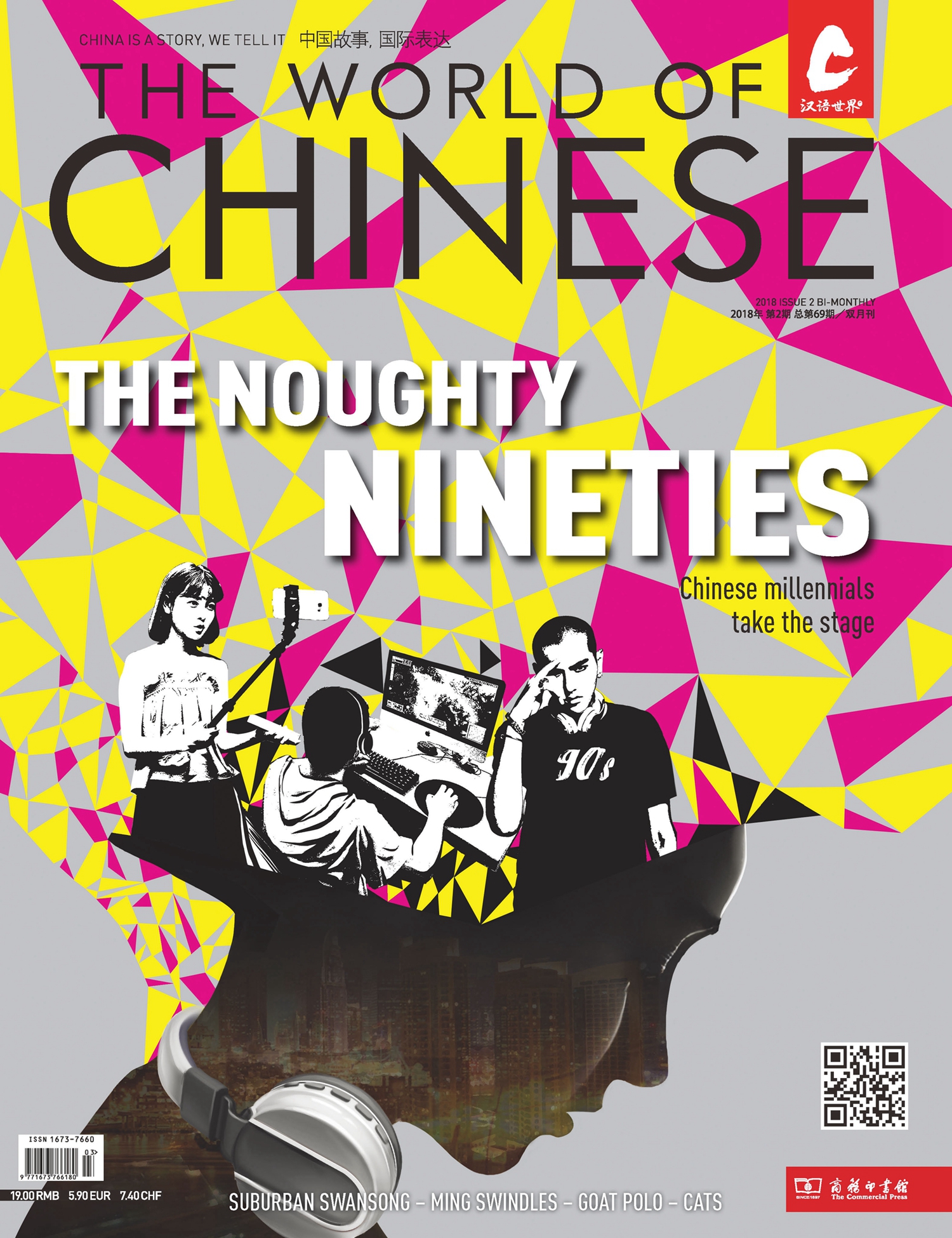 汉语世界2018年第2期