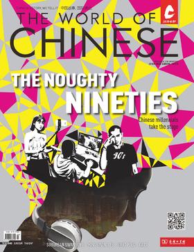 汉语世界2018年第2期