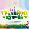 【妈网学堂】昆山市小学生作文训练营暑期班开始招募啦~现代私塾 、户外教学、游戏思维 、快乐学习~ 商品缩略图0