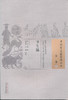 中国古医籍整理丛书--卫生编【晏婷婷】 商品缩略图0
