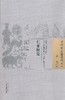 中国古医籍整理丛书--仁术便览【张洁撰、郭瑞华等校注】 商品缩略图0