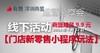 【深圳商盟】运营分享会 | 门店新零售的小程序玩法 商品缩略图0