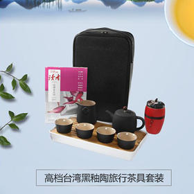 高档台湾黑釉陶旅行茶具套装