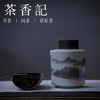 茶香记 弥云 仿古釉墨彩开片山水直身筒茶叶罐 茶叶罐 存茶罐 商品缩略图2