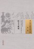 中国古医籍整理丛书--医方大成论【（日）吉田宗桂】 商品缩略图0