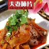 [G3-2B]春之源夫妻肺片开袋装碟即可230g/包 商品缩略图1