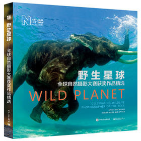 野生星球：全球自然摄影大赛获奖作品精选（精装版）（全彩）