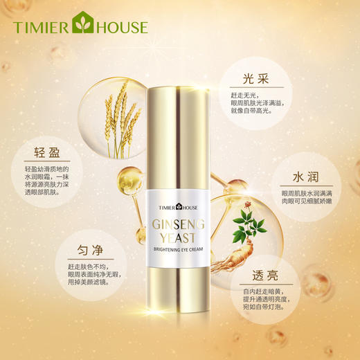 婷美小屋 人参酵母焕亮眼霜15g 商品图2