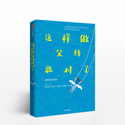 这样做父母就对了 林紫 著   商品图1