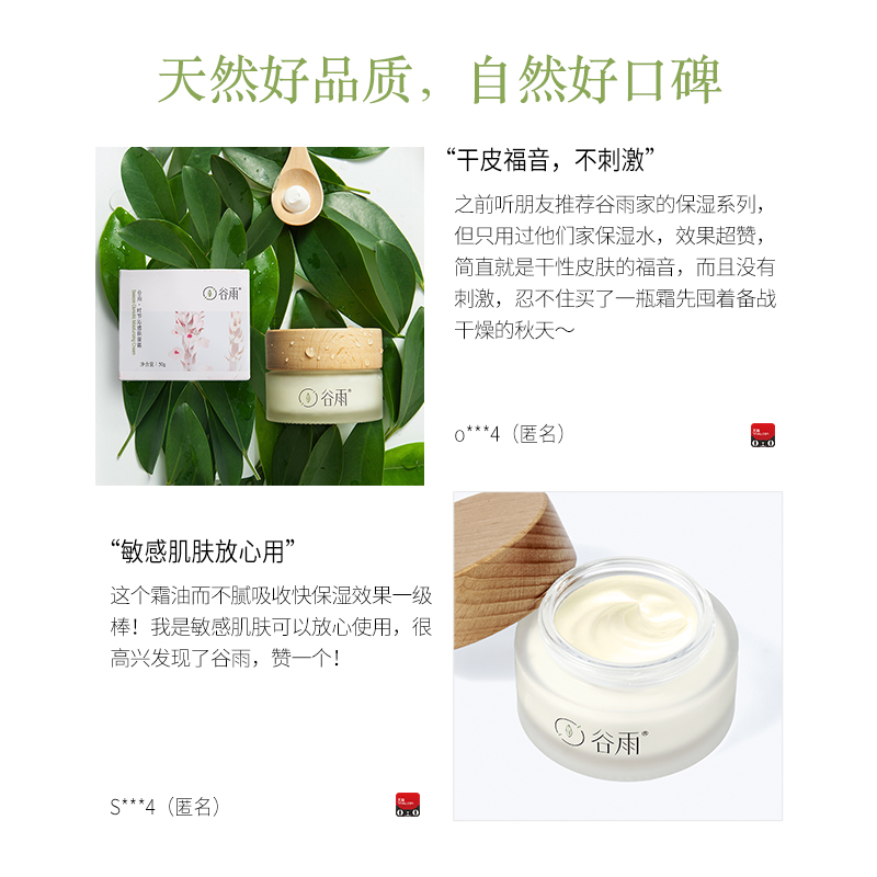 谷雨时节沁透保湿润肤面霜50g