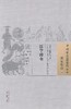 中国古医籍整理丛书--医学碎金【（明）周礼著、钱俊华、毕丹等校注】 商品缩略图0