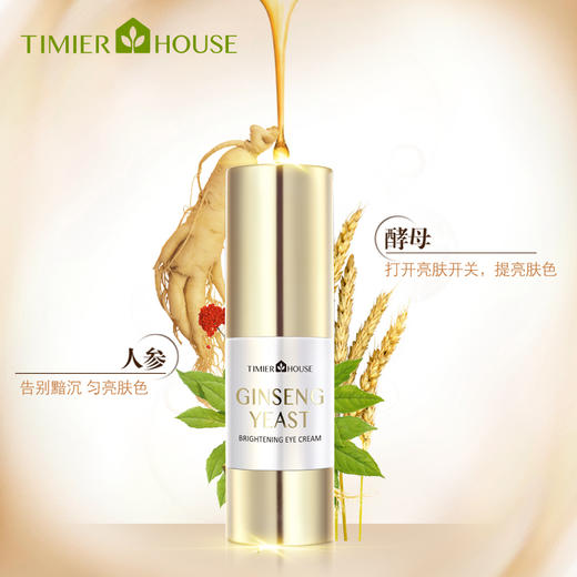 婷美小屋 人参酵母焕亮眼霜15g 商品图3