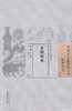 中国古医籍整理丛书--素仙简要【（清）奎瑛撰、邢玉瑞校注】 商品缩略图0