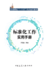 住建领域“十三五”热点培训教材 商品缩略图2