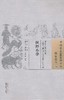 中国古医籍整理丛书--医经小学【刘纯】 商品缩略图0