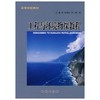 工程与环境物探教程 雷宛 地质出版社 9787116047266 商品缩略图0