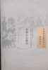 中国古医籍整理丛书--丹溪心法附余【（明）方广】 商品缩略图0