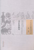 中国古医籍整理丛书--寿世简便集【林清标辑、高展翔校】 商品缩略图0