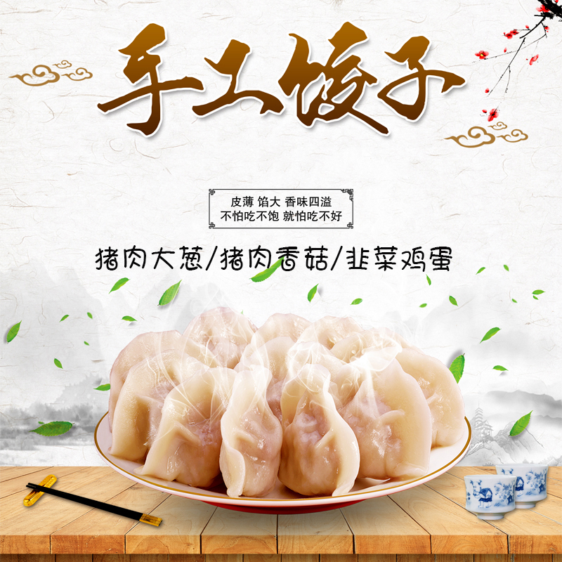 手工水饺 约1斤/份