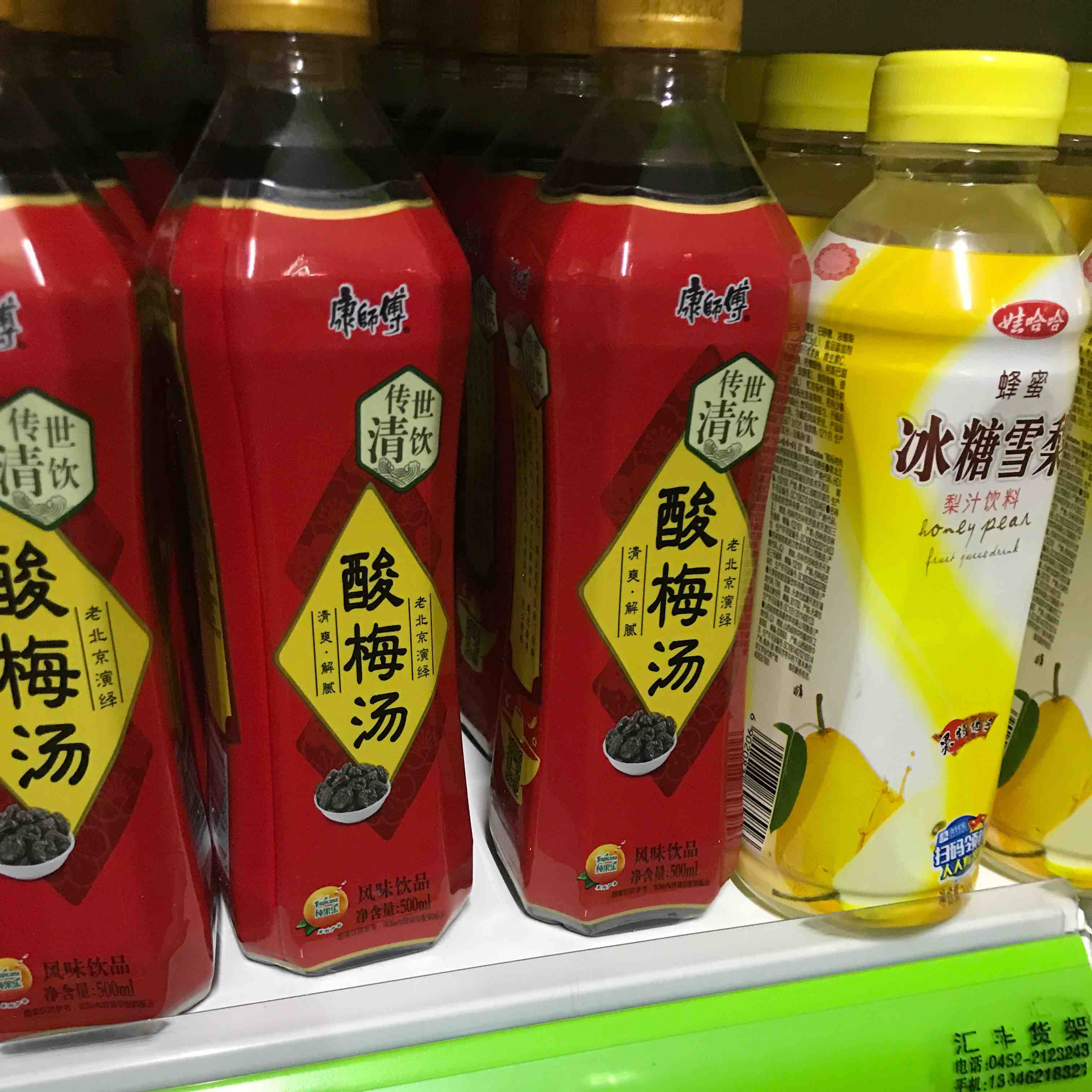 康师傅酸梅汤