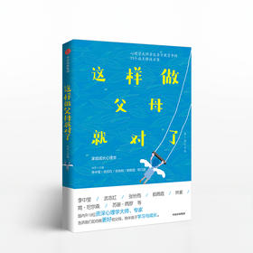 这样做父母就对了 林紫 著  
