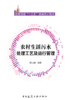 住建领域“十三五”热点培训教材 商品缩略图3