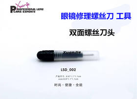 框架眼镜修理配件螺丝刀修理工具可订制logo双面螺丝刀头