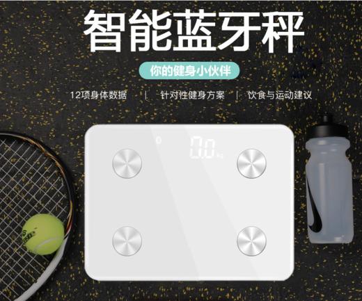 智能蓝牙体脂称 商品图0