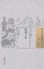 中国古医籍整理丛书--妇科玉尺【沈金鳌】 商品缩略图0