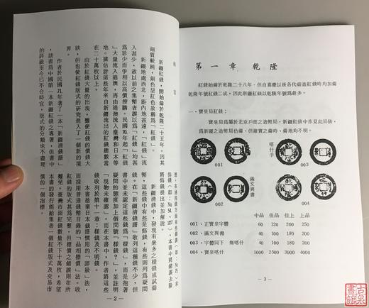 《新疆红钱价格目录》影印本 商品图2