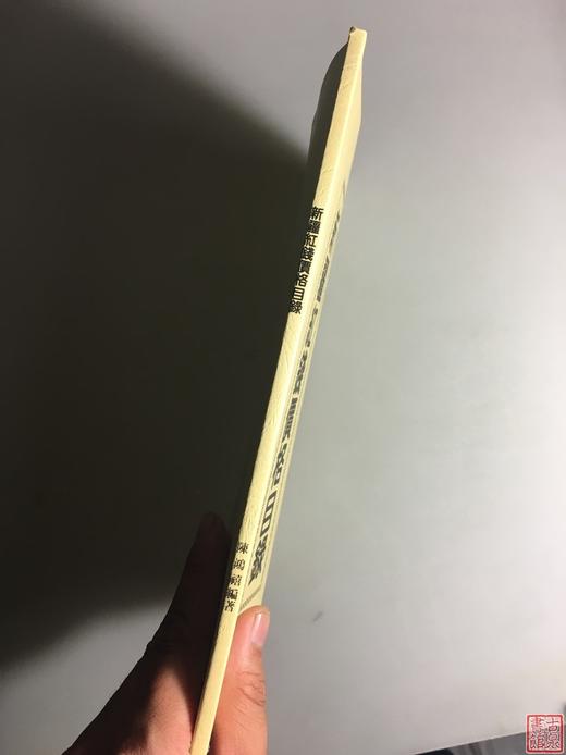 《新疆红钱价格目录》影印本 商品图10