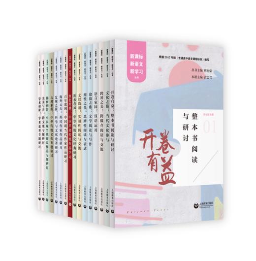 新课标新语文新学习丛书 （16册）合辑 商品图0