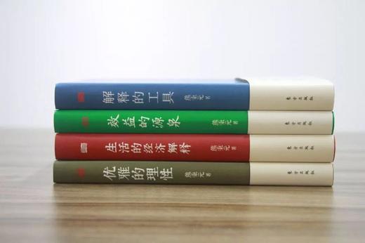 熊秉元的“生活经济学”系列套装（4本） 商品图1