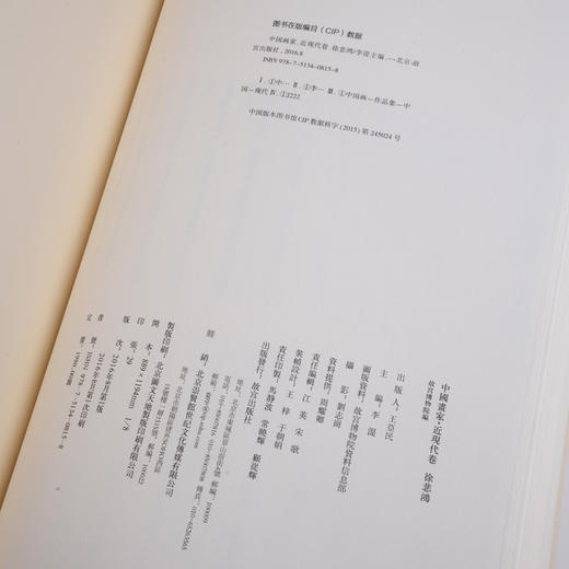 中国画家.近现代卷.徐悲鸿 崇贤馆藏书宣纸手工线装8开全一册 名画家画集 作品集 故宫出版社 商品图4