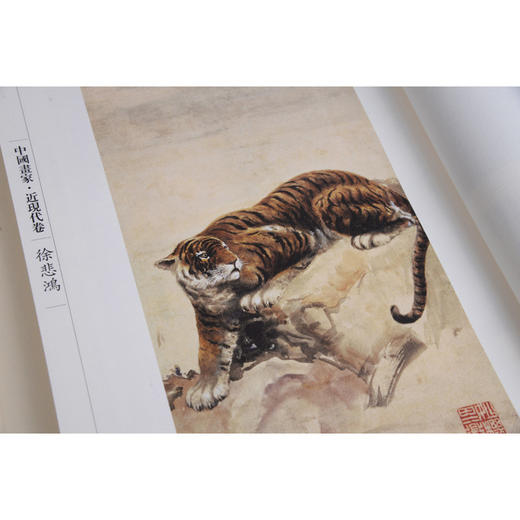 中国画家.近现代卷.徐悲鸿 崇贤馆藏书宣纸手工线装8开全一册 名画家画集 作品集 故宫出版社 商品图3