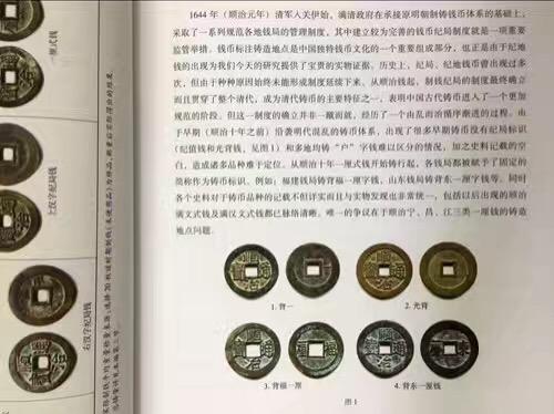 《新编顺治通宝钱谱》 商品图3
