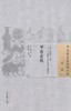 中国古医籍整理丛书--孕育玄机【（明）陶本学】 商品缩略图0